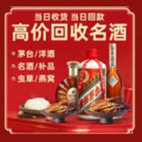 黔东南台江县烟酒回收:茅台酒,酒瓶,洋酒,名酒,冬虫夏草,老酒,黔东南台江县跃国烟酒经营部