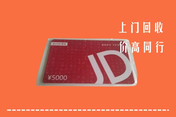 黔东南台江县回收京东卡